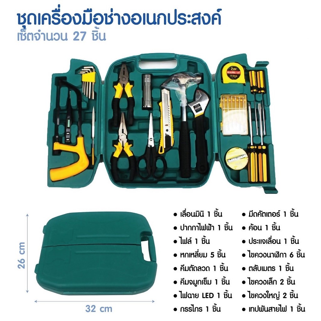 ชุดเครื่องมือช่างอเนกประสงค์ 27 ชิ้น