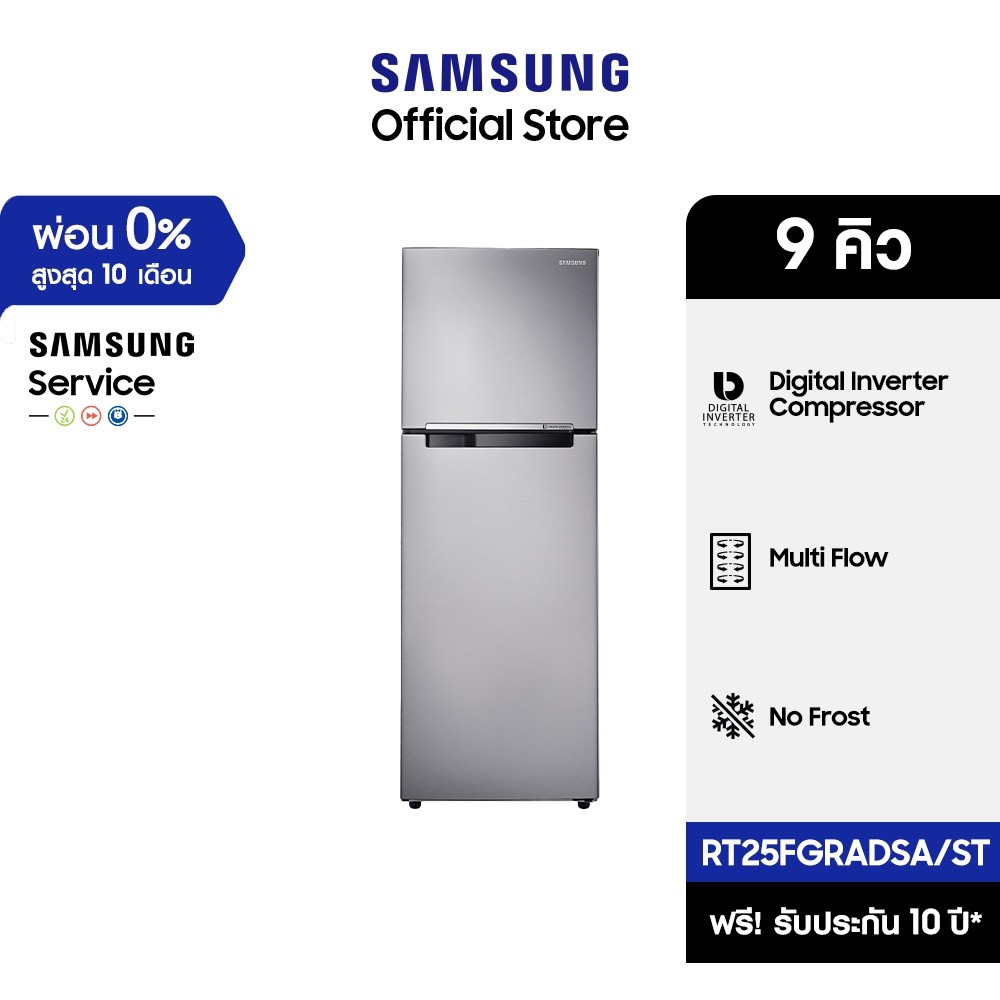 [จัดส่งฟรี] SAMSUNG ตู้เย็น 2 ประตู RT25FGRADSA/ST พร้อมด้วย Digital Inverter Technology, 9 คิว (256