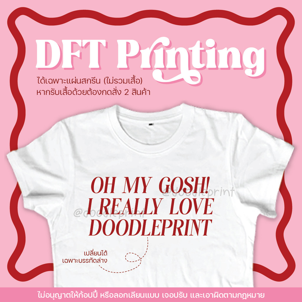 [ได้เฉพาะแผ่นสกรีน] ตัวรีดเสื้อ DFT I RELLY LOVE เปลี่ยนข้อความได้ รีดติดเสื้อ ติดกระเป๋า สกรีนเสื้อ