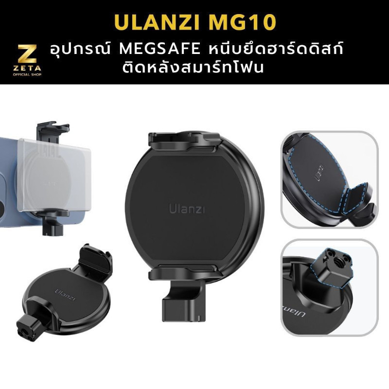 Ulanzi MG10 Megsafe Harddisk Holder อุปกรณ์หนีบยึดฮาร์ดดิสก์ แบบพกพา ติดกับหลังสมาร์ทโฟน Megsafe