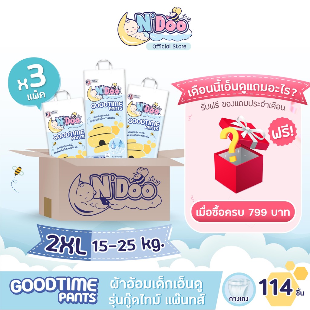 [ยกลังx3] N’Doo GoodTime ผ้าอ้อมเด็ก (Size 2XL) | 3 แพ็ค | แพมเพิส เอ็นดู กู๊ดไทม์ แบบกางเกง