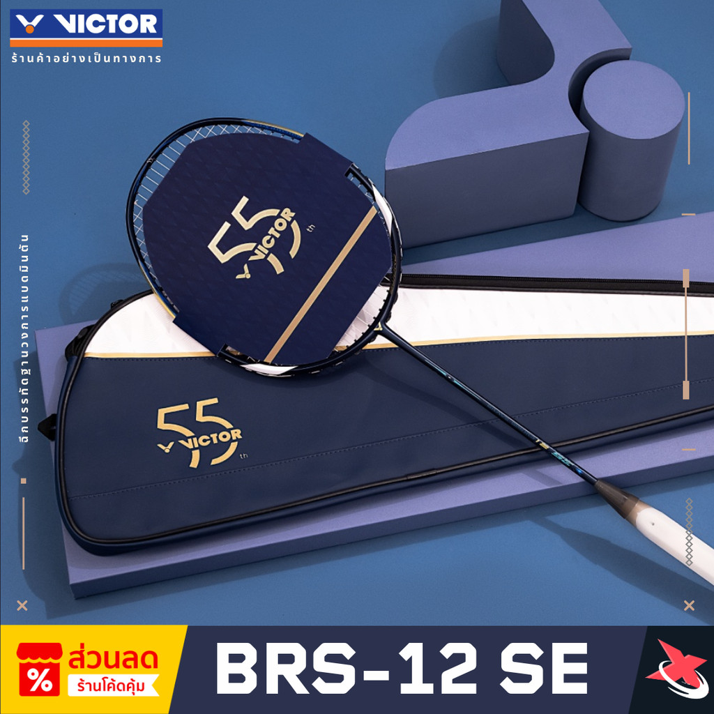 VICTOR ไม้แบดมินตัน รุ่น BRAVE SWORD BRS-12 SE [55 YEAR COLLECTION] ประกันศูนย์ไทย 6เดือน