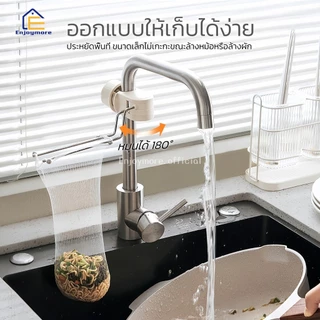 Enjoymore ที่แขวนถุงตาข่ายกรองอาหาร ที่แขวนติดตั้งที่ก็อกน้ำซิงค์ล้างจาน ที่แขวนอเนกประสงค์