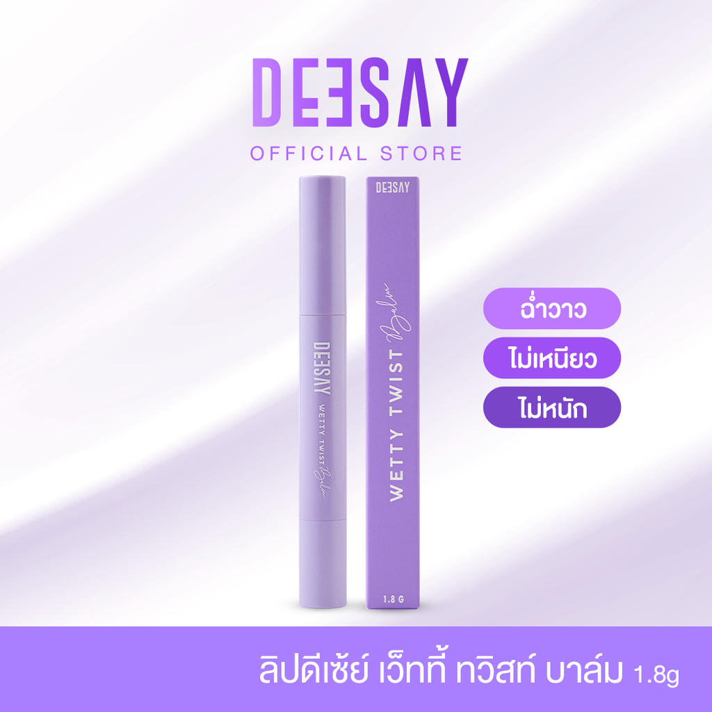 ซื้อ DEESAY : ลิปปากเปียก ดีเซ้ย์ เว็ทที้ ทวิสท์ บาล์ม WETTY TWIST BALM ลิปดีเซ้ย์