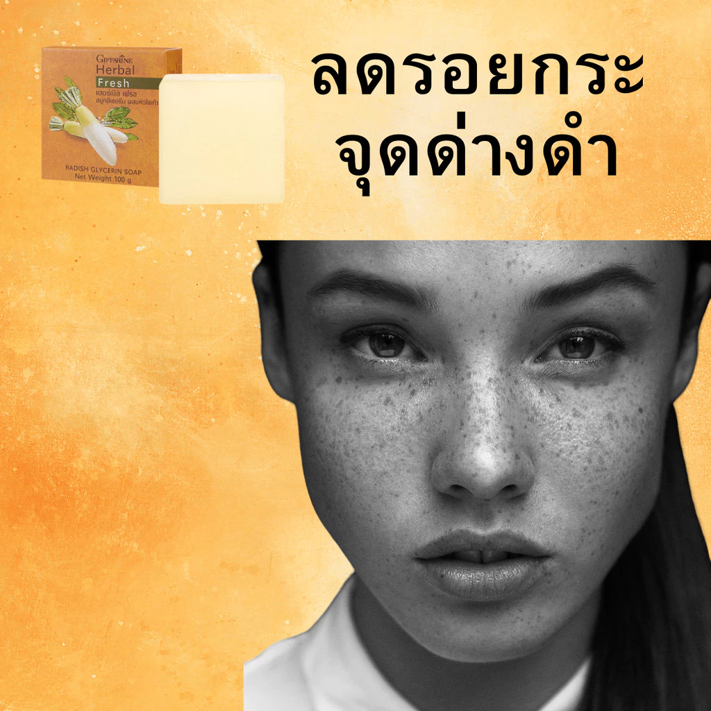 สบู่หัวไชเท้า กิฟฟารีน thumbnail 5
