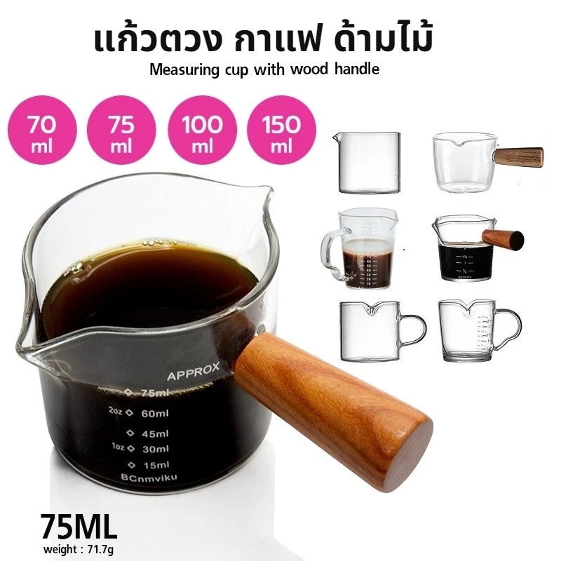 แก้วตวง กาแฟ ด้ามไม้ สองปากเท แก้วช็อต 75 มิลลิลิตร