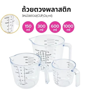 ถ้วยตวงพลาสติก 3หน่วยตวง(CUP,Oz,ml) 4ขนาด Plastic Measuring Cup