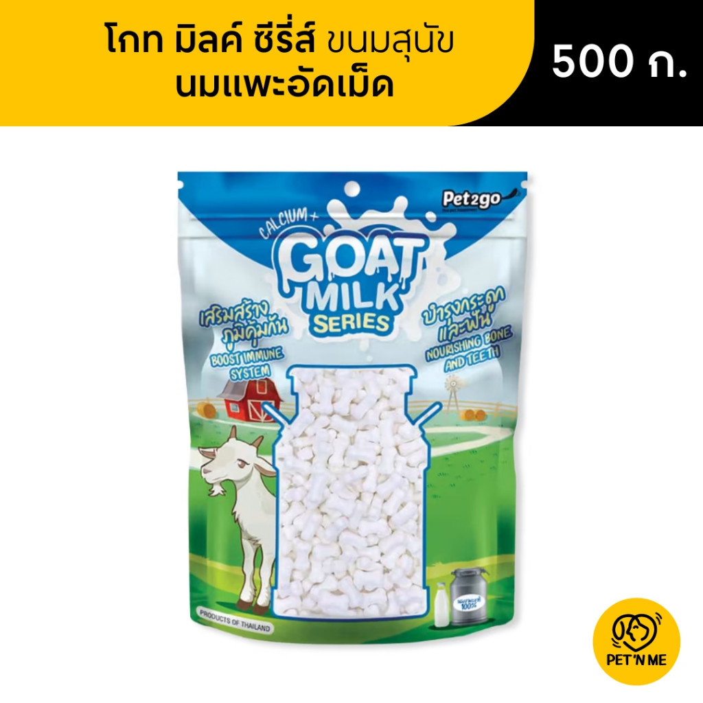 Goat Milk Series โกท มิลค์ ซีรี่ส์ ขนมนมแพะอัดเม็ด สำหรับสุนัข 500 g