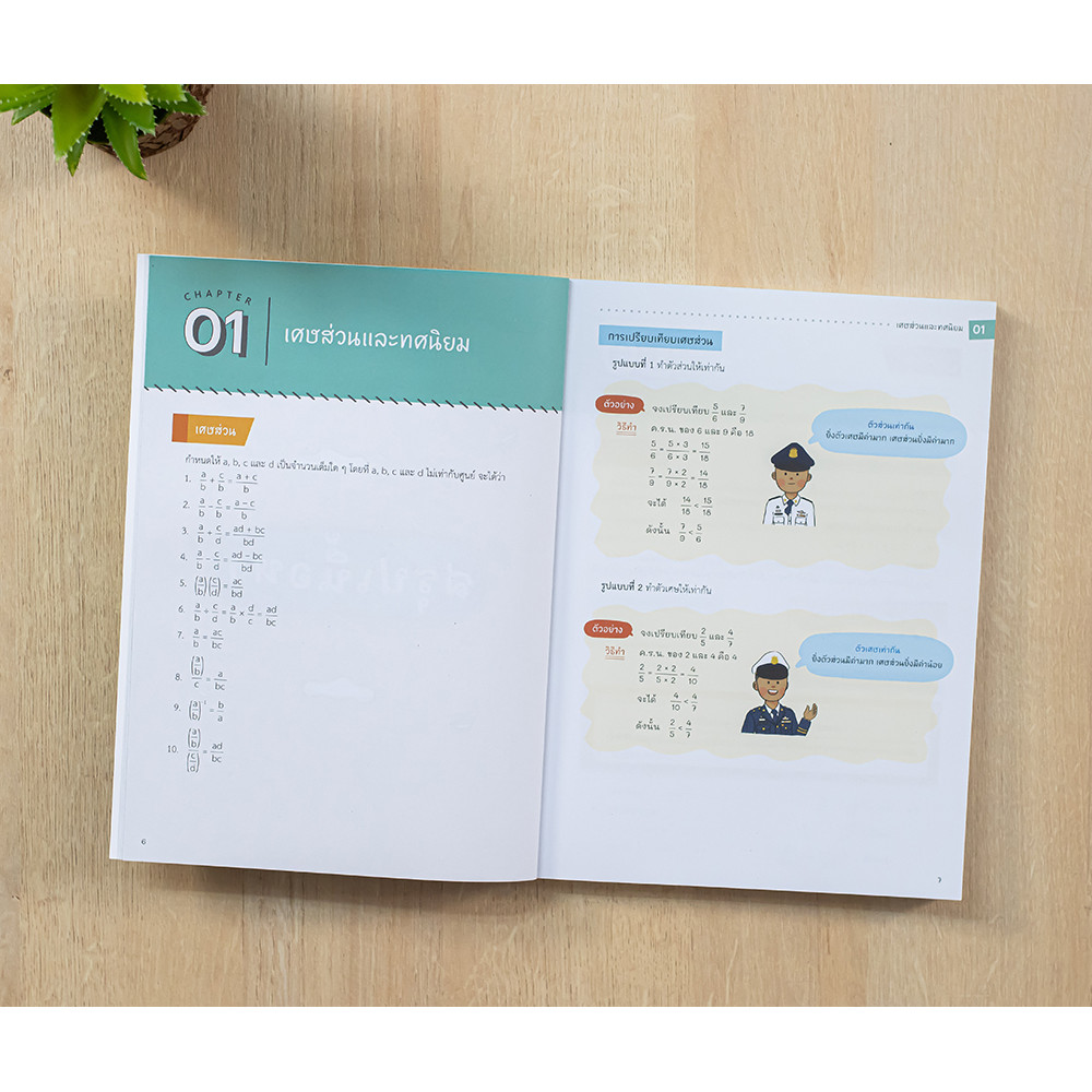 พิชิตโจทย์คณิต สอบเข้าเตรียมทหาร 4 เหล่า | เตรียมทหาร - รูปที่ 2