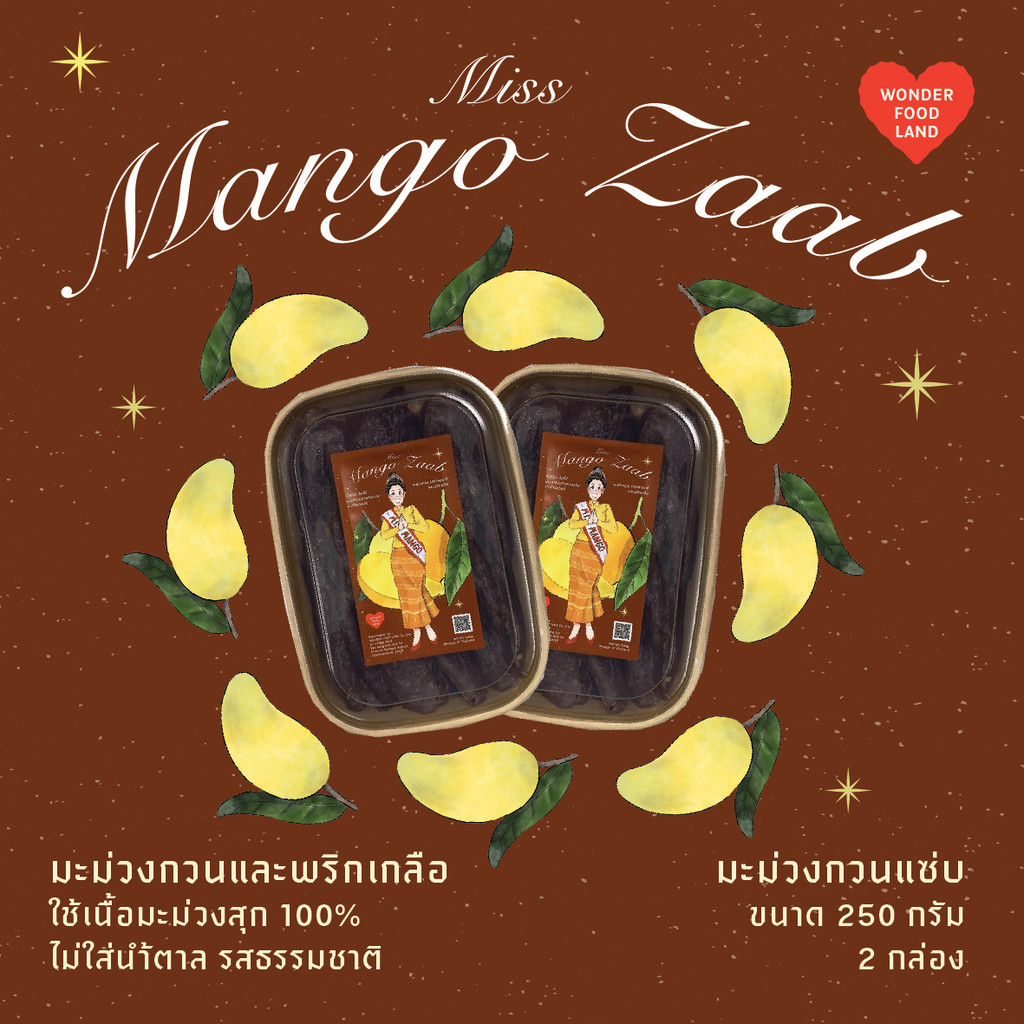 WONDER FOOD LAND : มะม่วงกวนแซ่บ รสธรรมชาติ หวานอมเปรี้ยว เผ็ดแซ่บๆ (แยกพริกเกลือ) : ขนาด 250 กรัม 2 กล่อง