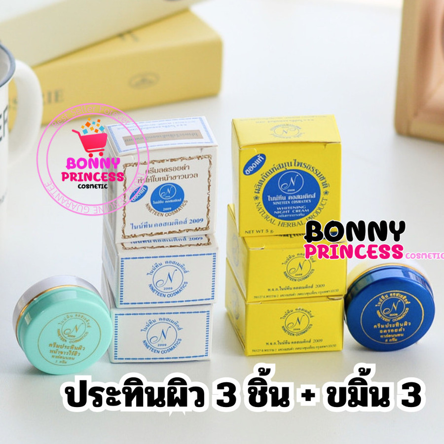 ครีมนายทีน 2009 ของแท้ (3ชุด - 6 ชุด) ( ครีมขมิ้น + ครีมประทินผิว )