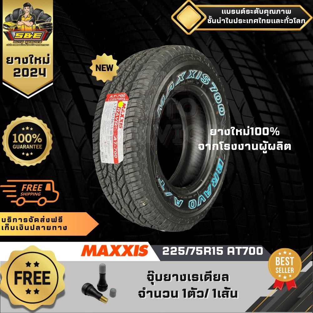 225/75R15 AT700 Maxxis ยางรถยนต์ขอบ15