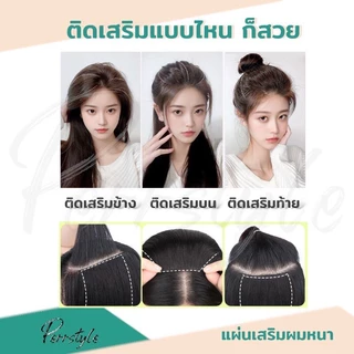 ⭐พร้อมส่ง‼ แฮร์พีช เสริมผมหนา สไตล์เกาหลี เนียนเบอร์สุดต้องตัวนี้เลย💖