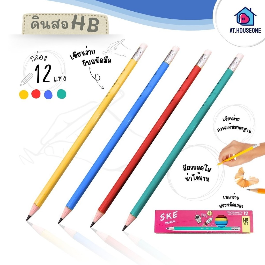 At.Houseone ดินสอ1กล่อง12แท่ง ดินสอไม้ HB เกรดA พร้อมยางลบ pencil รหัส (6200-1)