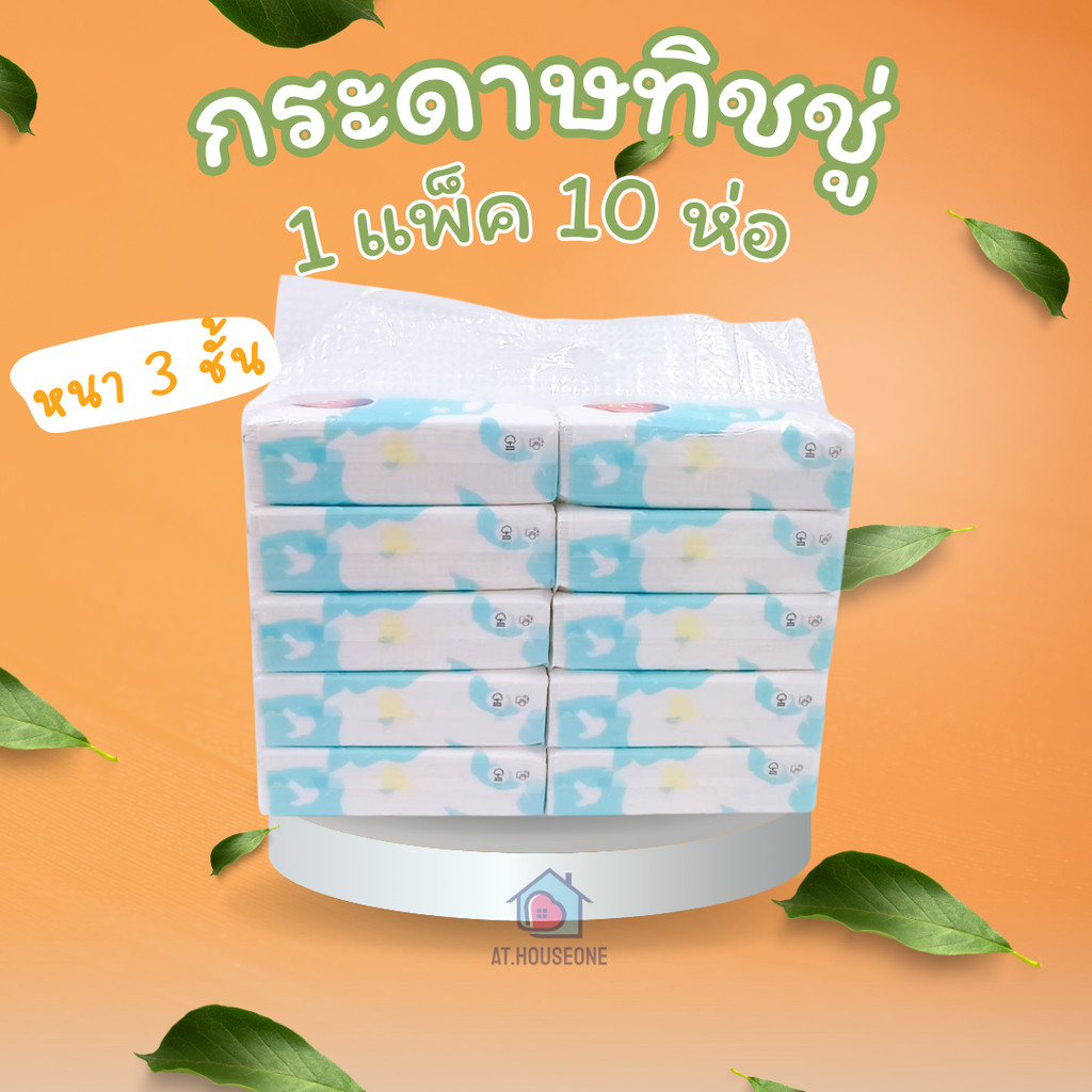 รุ่นใหม่ ราคาพิเศษ Tissue ทิชชู่แบบยาว(ยกเเพ็ค10ห่อ) หนา 3 ชั้น