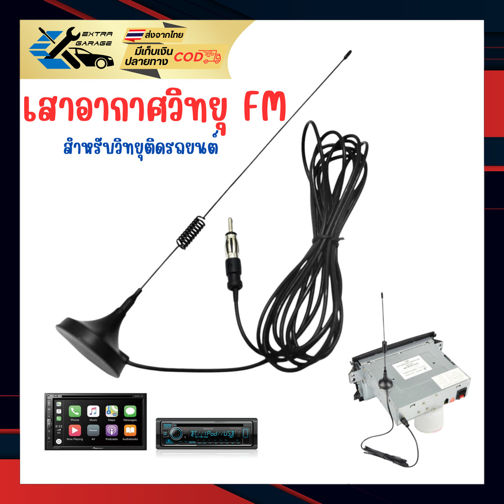 เสาอากาศFM AM รถยนต์ เสาอากาศรถยนต์ [สินค้าอยู่ในไทยพร้อมจัดส่ง] EG-015-0005