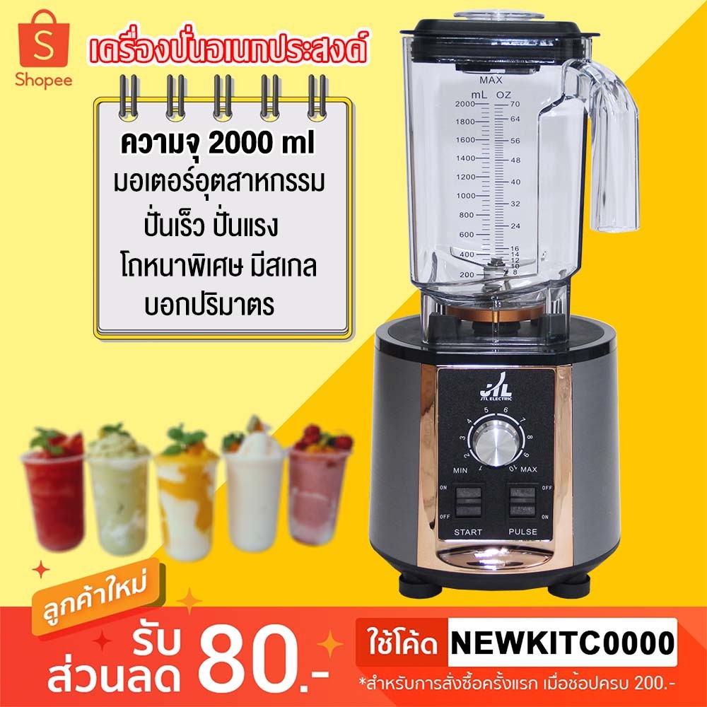 JTLเครื่องปั่นสมูทตี้ เครื่องปั่นอเนกประสงค์ รุ่น BD-688