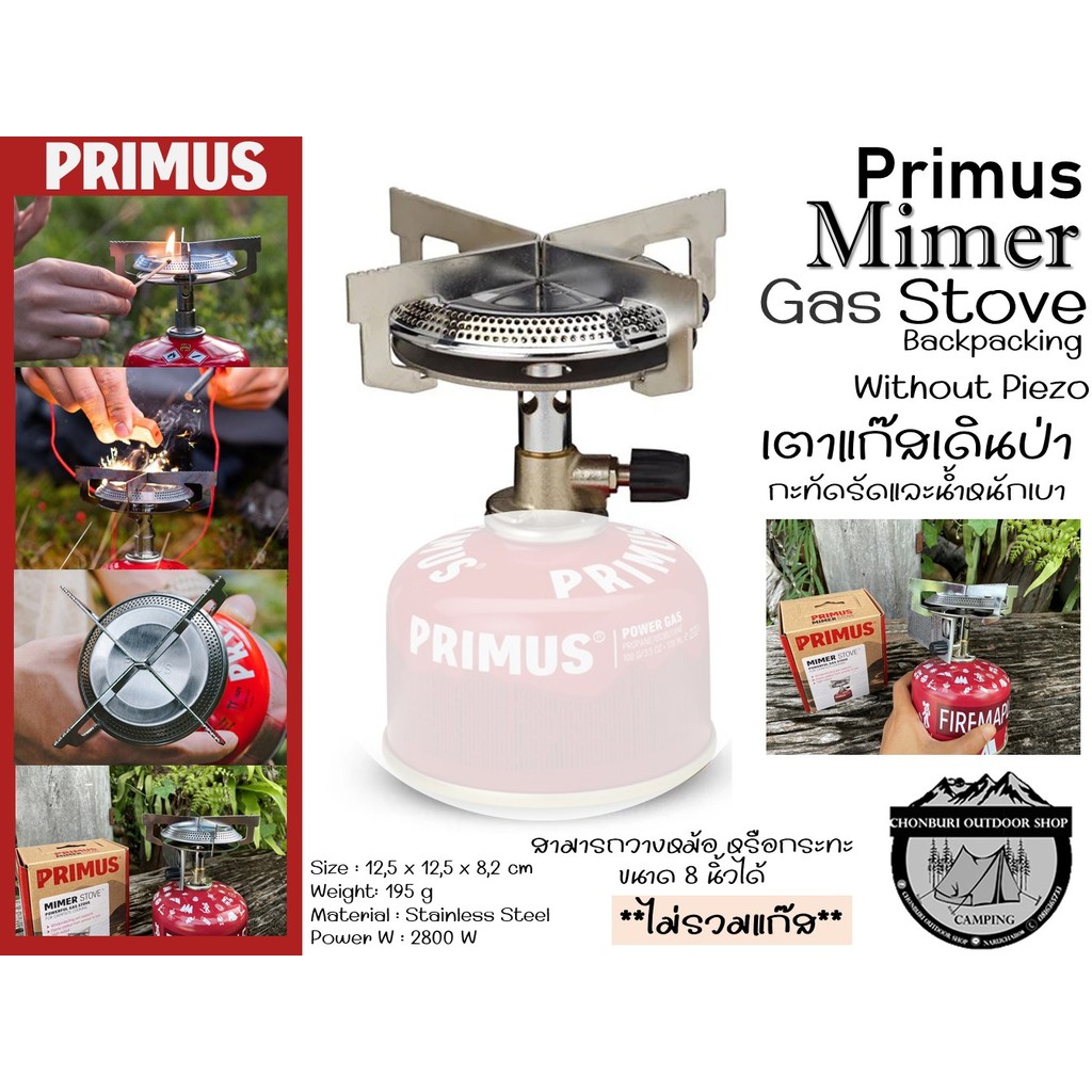 Primus MIMER Gas Stove Without Piezo #หัวเตาแก๊สเดินป่า กะทัดรัดและน้ำหนักเบา{ไม่มีตัวจุดไฟ}**ไม่รวมแก๊ส