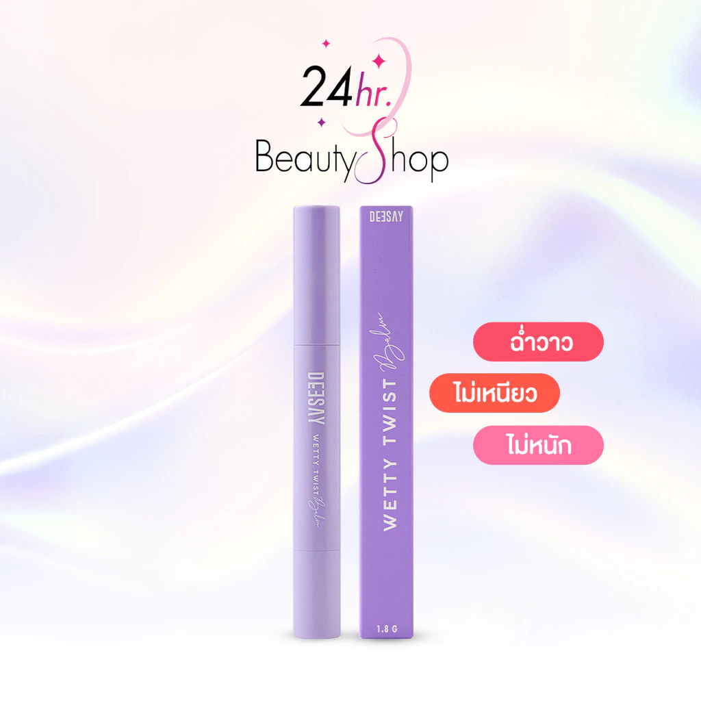 DEESAY-ลิปทวิสท์ ลิปปากเปียก ลิปบาล์ม สัมผัสเบาสบาย ไม่เหนียวเหนอะหนะDeesay Lip Twist
