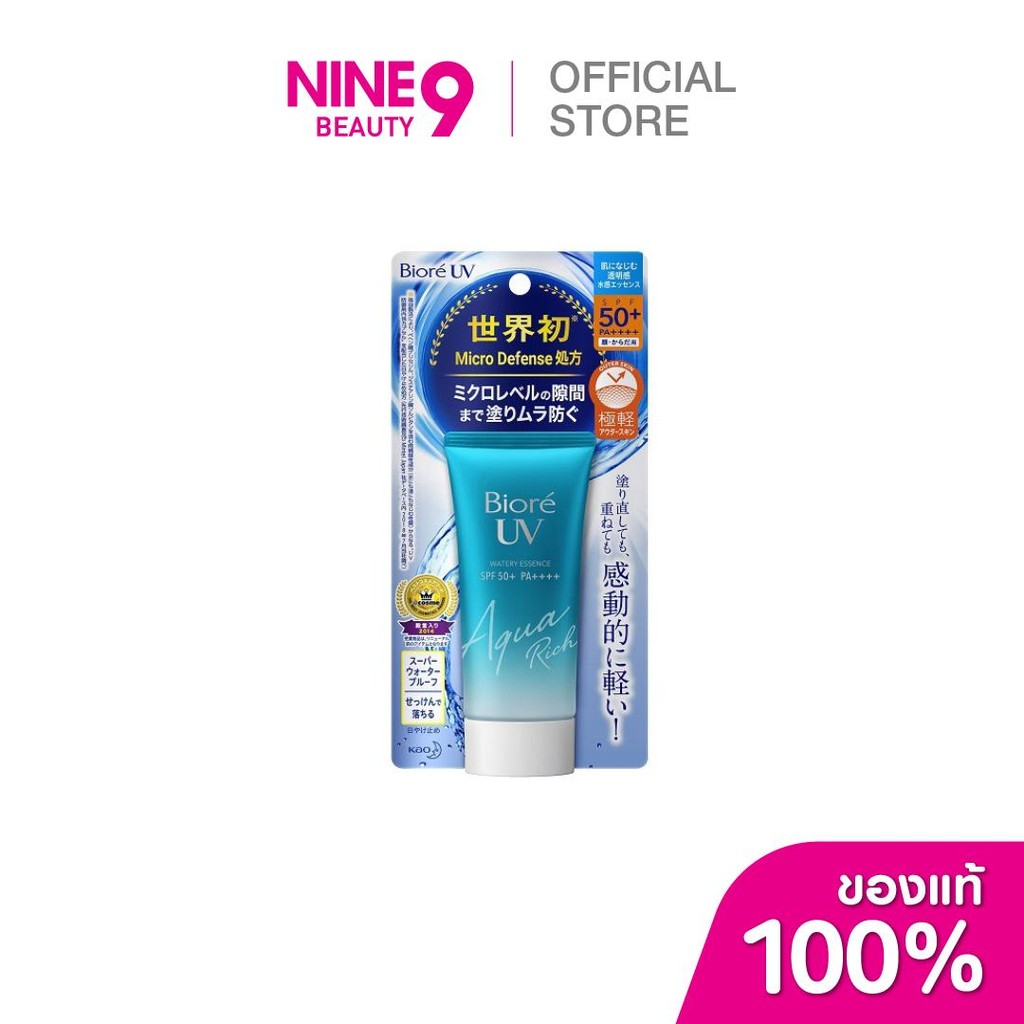 Biore UV Aqua Rich Watery Essence SPF50+PA++++50g บิโอเร