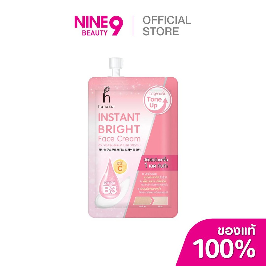 [1 แถม 1] Hanasol Instant Bright Face Cream Tone up10 gฮานาโซลครีมอินสแตนท์ไบร์ทเฟส10g
