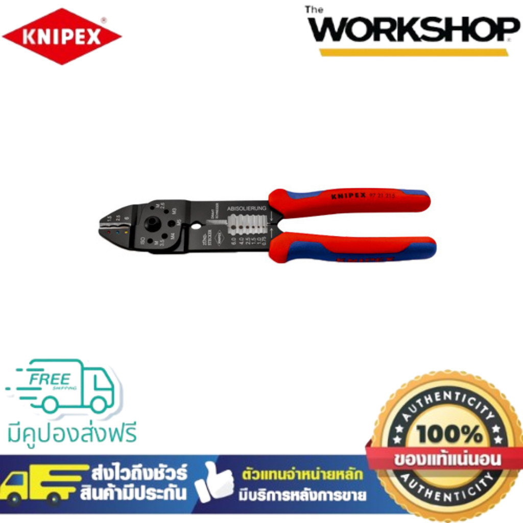 KNIPEX คีมปอกตัดย้ำหางปลาหุ้ม 9721215SB (ของแท้100%)