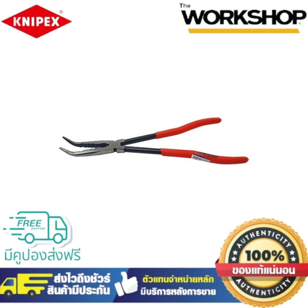 KNIPEX คีมด้ามยาว ปากแหลมงอ 2881280 (ของแท้100%)