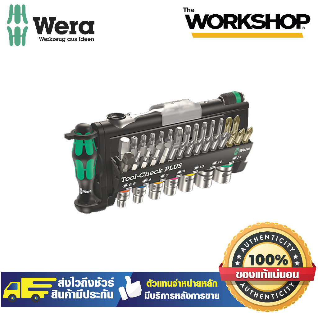 ชุดขันTOOL-CHECK-PLUS 05056490001 WERA