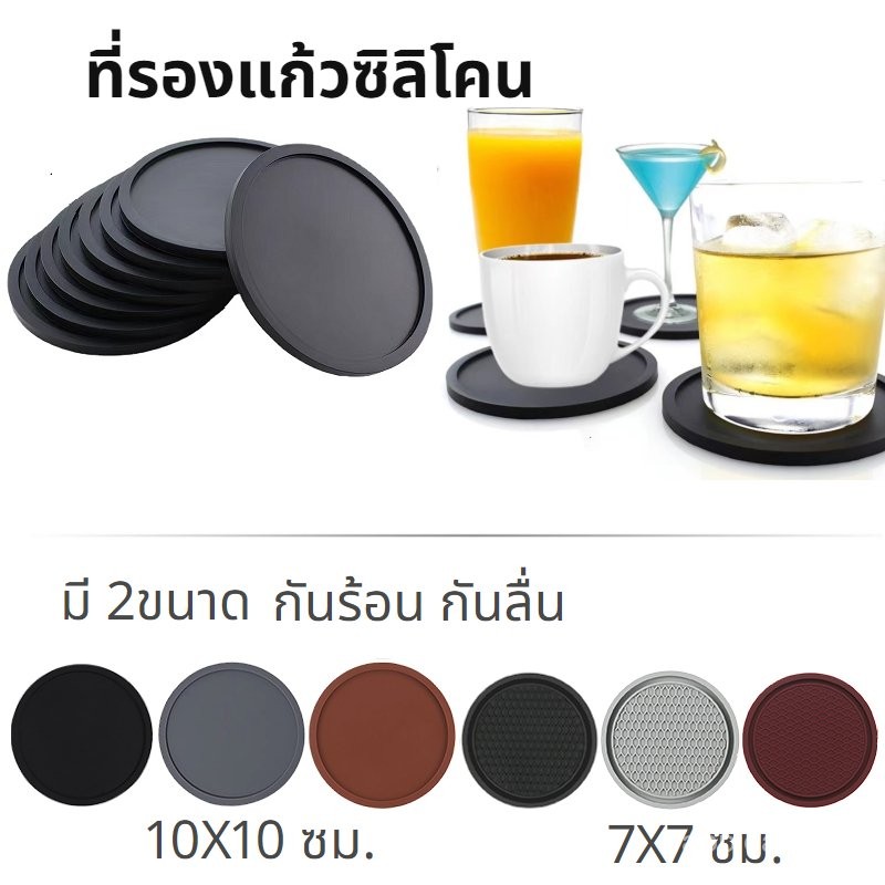 Vimall ที่รองแก้ว ชนิดซิลิโคน กันร้อน กันลื่น มีให้เลือก 2ขนาด 10X10 ซม. 7X7 ซม.