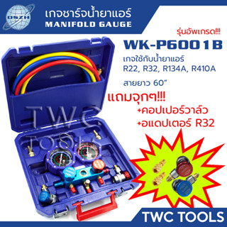 DSZH P6001B เกจวัดน้ำยาแอร์ R22 R32 R134A R410 R404 พร้อมคอป…