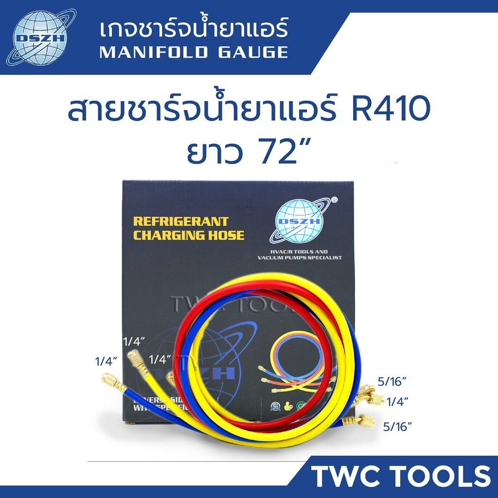 DSZH สายน้ำยาแอร์ 3 เส้น 72นิ้ว R410 R32 สายชาร์ตน้ำยาแอร์ สายเกจเติมน้ำยาแอร์ 6ฟุต 183ซม. แดง น้ำเง