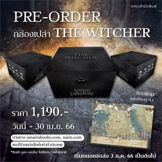 หนังสือ The Witcher เล่ม 1-8 ( 8 เล่มจบ ) , Box Set The Witcher แพรวสำนักพิมพ์