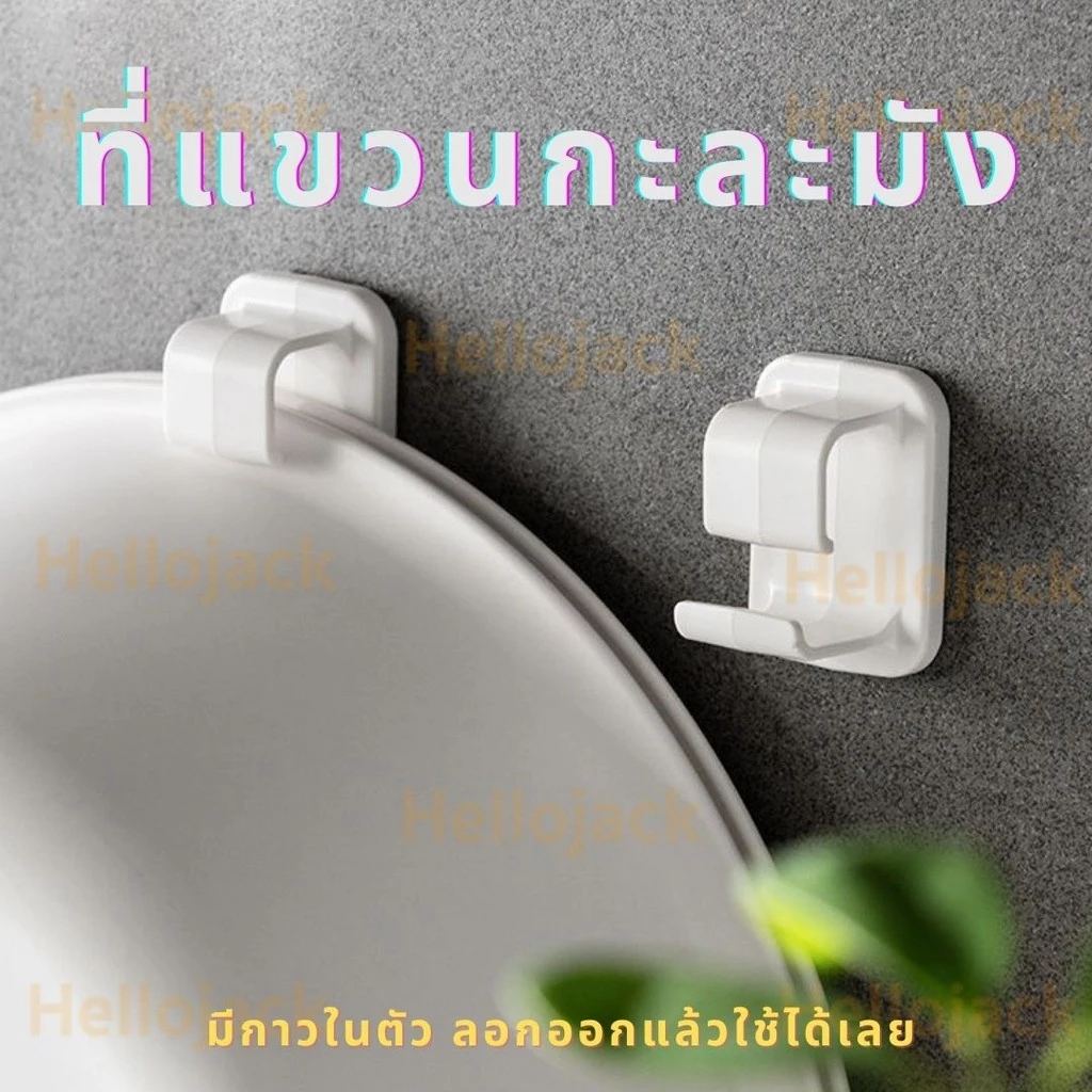 ทักแชทมีลด ที่แขวนกะละมัง สีขาว มินิมอล ตะขอแขวนติดผนัง มีกาวในตัว ไม่เจาะผนัง จัดระเบียบ