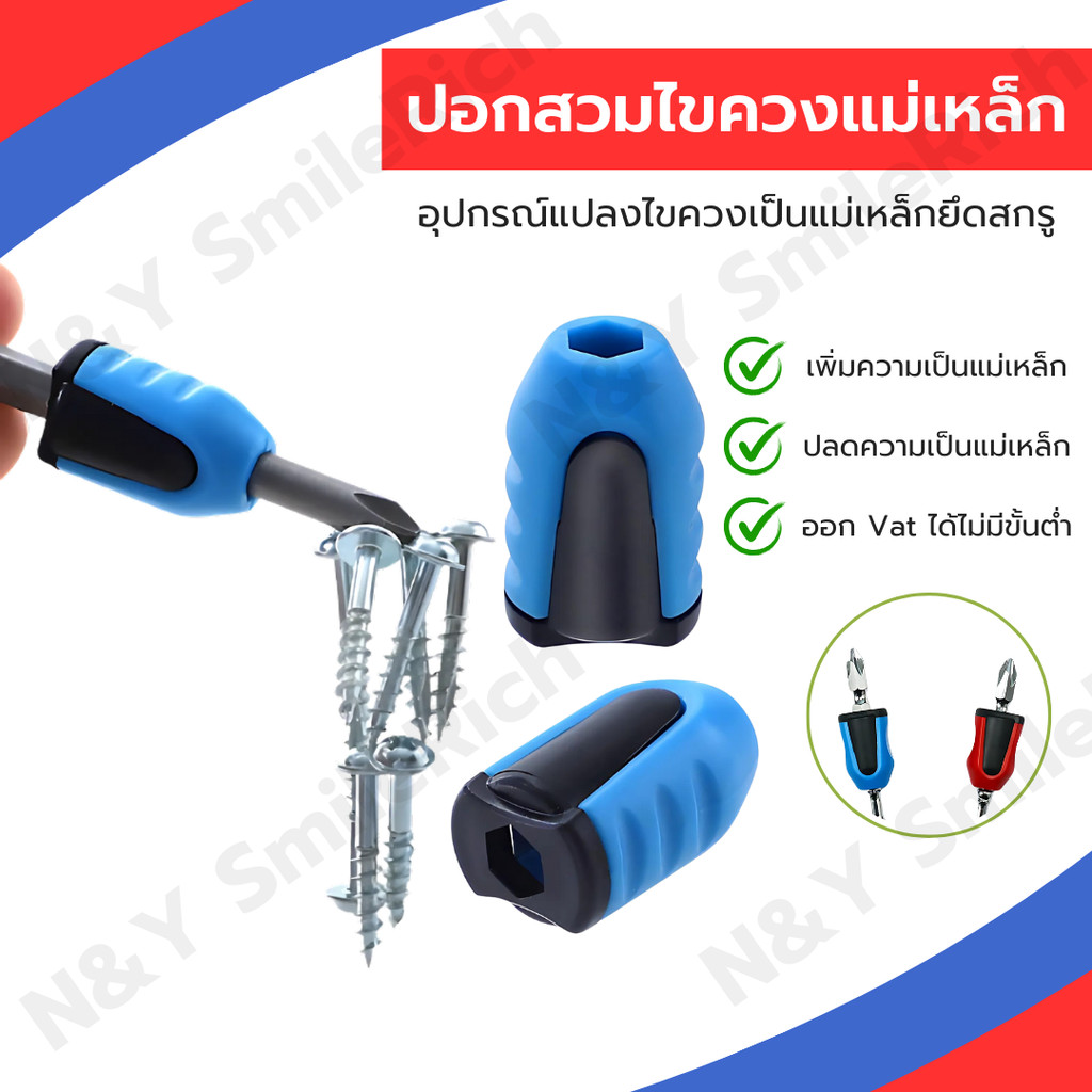 (KJX) ปอกสวมหัวไขควงแม่เหล็ก Magnetic Screwdriver Solder แปลงไขควงให้เป็นแม่เหล็ก และปลดความเป็นแม่เหล็กไขควง ออกแวทได้