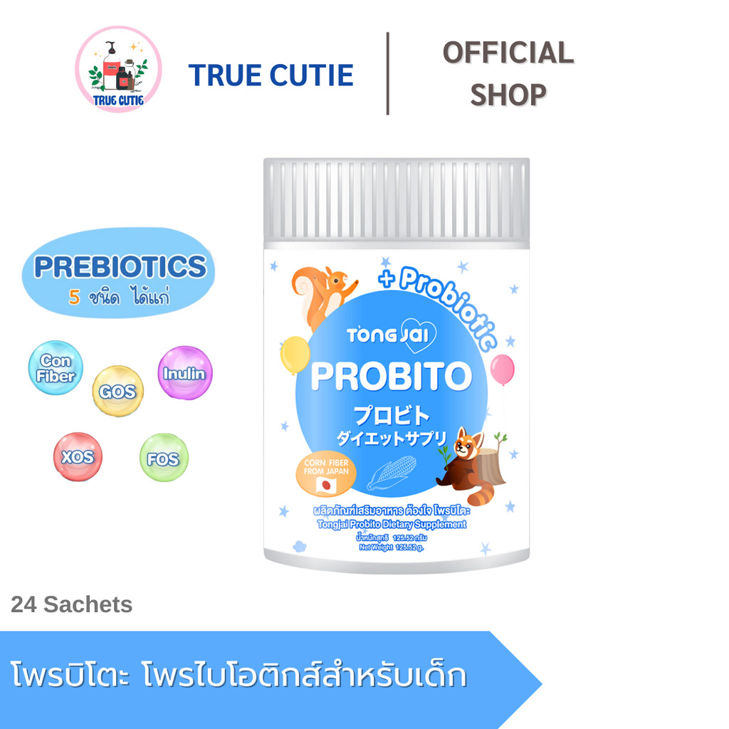 Probito โพรบิโตะ โพรไบโอติคสำหรับเด็ก ลูกกินยาก ถ่ายยาก ไม่กินผัก อึแข็ง เด็กท้องผูก 1 กระปุก 24 ซอง