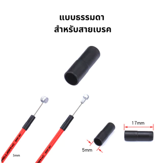 ปลอกสาย RISK สำหรับ สายเบรค / สายเกียร์ มีทั้งรุ่น ธรรมดา และแบบซิลกันน้ำ