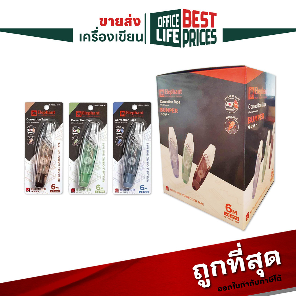 Elephant (ตราช้าง) เทปลบคำผิด รุ่น Bumper ยาว 6 m. มีขนาด 6 / 5 / 4.2 mm  และ ไส้เทปลบ จำหน่ายแยก ( 12 ชิ้น คละสี )