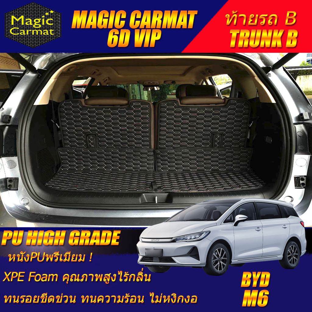 BYD M6 2024-รุ่นปัจจุบัน Trunk B (เฉพาะท้ายรถ B) ถาดท้ายรถ BYD M6 พรม6D VIP High Grade Magic Carmat