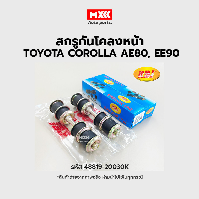 RBI สกรูกันโคลงหน้า TOYOTA SOLUNA 96,2000(AL50), EP82 ราคาต่อคู่ รหัส 48819-10010K