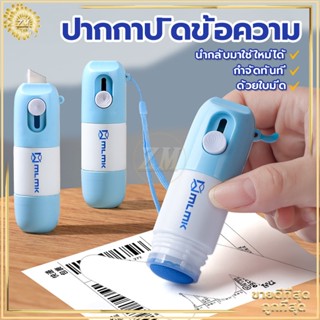 ปากกาปิดข้อความ คัตเตอร์กรีดกล่อง2in1 ลูกกลิ้งปิดข้อความ เติ…