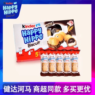 ■โปรโมชั่นพิเศษ Kinder Hippo Chocolate Happy ล่าสุด Ferrero เฮเซลนัทมิลค์แซนด์วิชบิสกิต