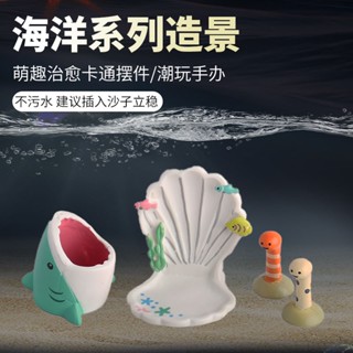 ✤ฤดูร้อน Ocean Series ปากฉลาม Conch Shell ไต้หวัน Moray Desktop Home Aquarium ถังปลาภูมิทัศน์ตกแต่งเครื่องประดับ