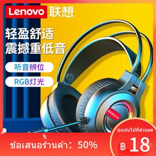 ◆ชุดหูฟัง Lenovo ชุดหูฟังคอมพิวเตอร์ ไมโครโฟน ไมโครโฟน 7.1 ช่อง การเล่นเกม เกมออนไลน์ ชั้นเรียนชุดหูฟังเฉพาะ