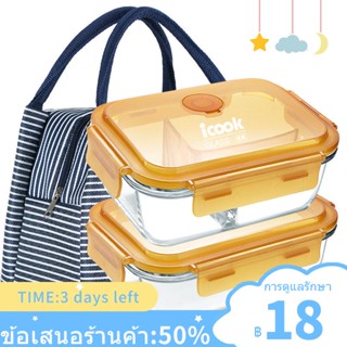 ✜ICOOK กล่องอาหารกลางวันแก้วเตาอบไมโครเวฟสามารถทำความร้อนชามแก้วพร้อมฝาครอบพนักงานออฟฟิศกล่องอาหารกลางวันความจุขนาดใหญ่ช