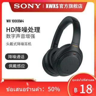 ┇หูฟังบลูทูธไร้สาย Sony Sony WH-1000XM4 การตัดเสียงรบกวนแบบแอคทีฟ อายุแบตเตอรี่ยาวนานเป็นพิเศษ คุณภาพเสียงสูง