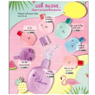 นำ้หอม🔥 {1แถม1}🔥โคโลญจ์ มิสทิน โคโลญจ์ 80มล.Mistine Cologne 80ml