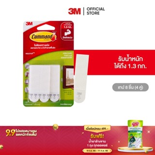 3M คอมมานด์ เทปหนามเตยติดกรอบรูป ขนาดกลาง รับน้ำหนัก 5.2 กก. (4 คู่/แพค) Command Picture Hanging Strip