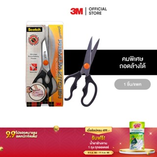 3M สก๊อตช์™ กรรไกรสำหรับงานครัว รุ่นพรีเมี่ยมถอดล้างได้