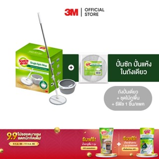 3M สก๊อตซ์-ไบรต์ ม็อบถังปั่น รุ่น T6 Scotch-Brite Spin Bucket Mop T6 + รีฟิล 1 ชิ้น