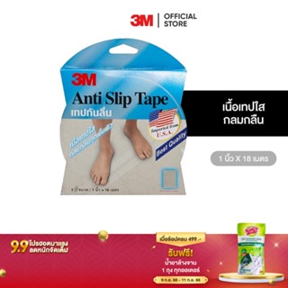 3M เทปกันลื่นใส ชนิดม้วน ขนาด 1 นิ้ว X 18 เมตร 3M Anti-Slip Tape, Clear , 1 Inch X 18 M